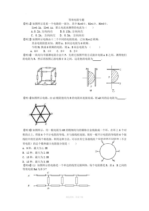 等效电阻专题