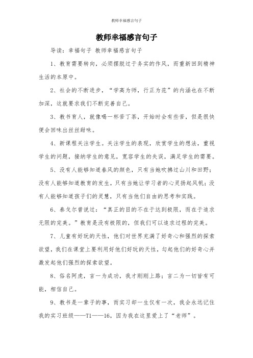 教师幸福感言句子