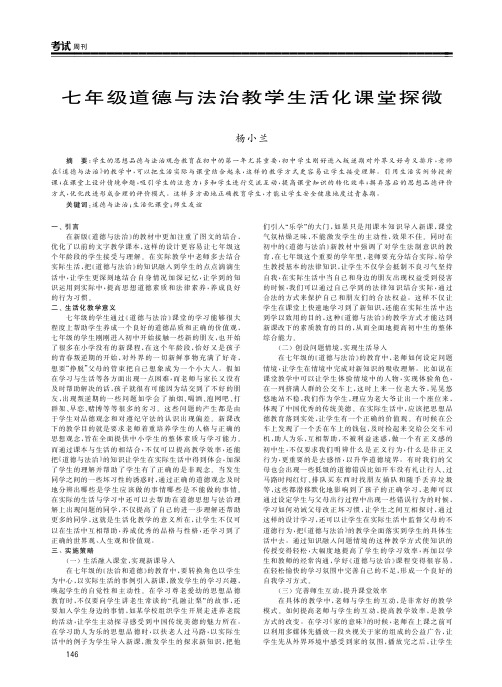 七年级道德与法治教学生活化课堂探微