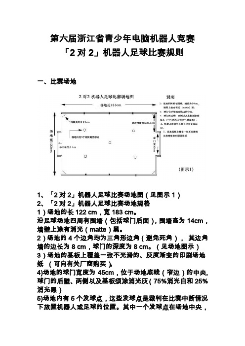 第六届浙江省青少年电脑机器人竞赛