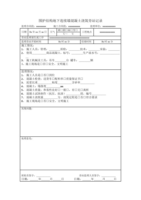 地铁施工监理旁站记录