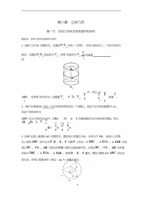 2019-2020高考数学(理)复习试题汇编 第八章 立体几何 含解析