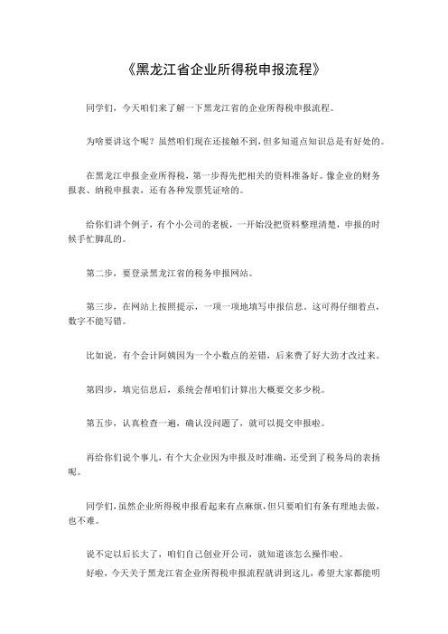 黑龙江省企业所得税申报流程