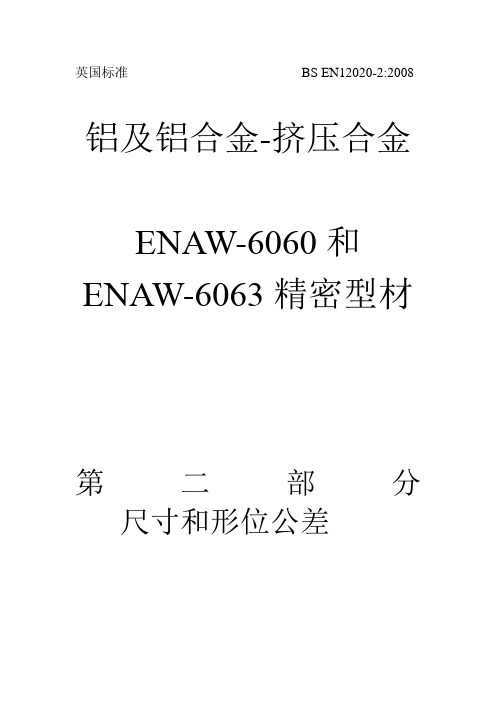 铝及铝合金-挤压合金ENAW-6060和ENAW-6063