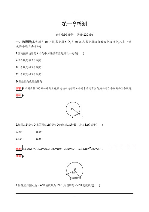 2019版高中数学人教B版选修4-1:第一章 相似三角形定理与圆幂定理 检测 含解析