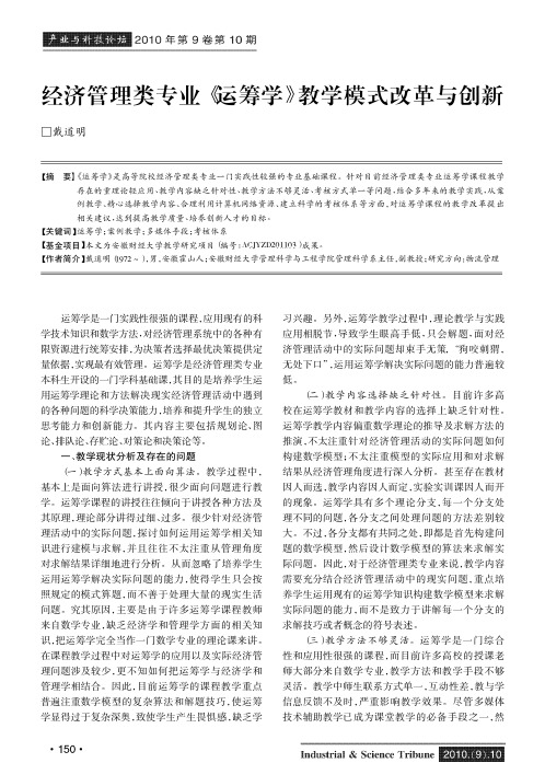 经济管理类专业《运筹学》教学模式改革与创新