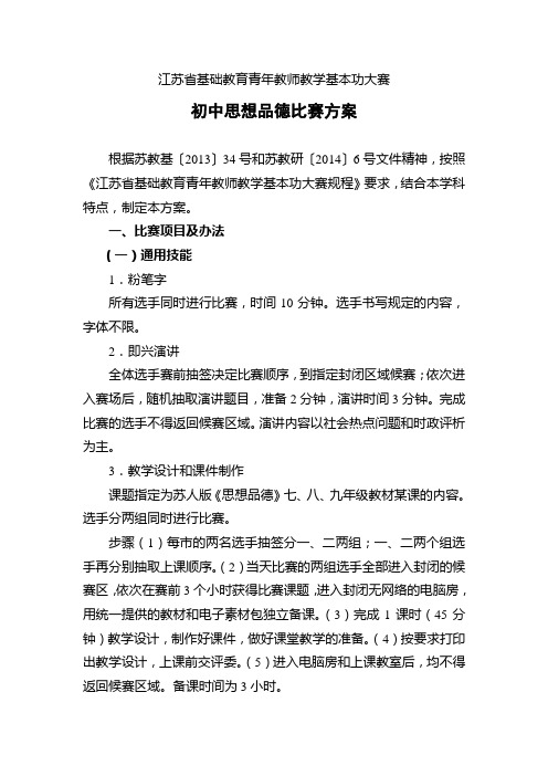 江苏省基础教育青年教师基本功大赛比赛方案