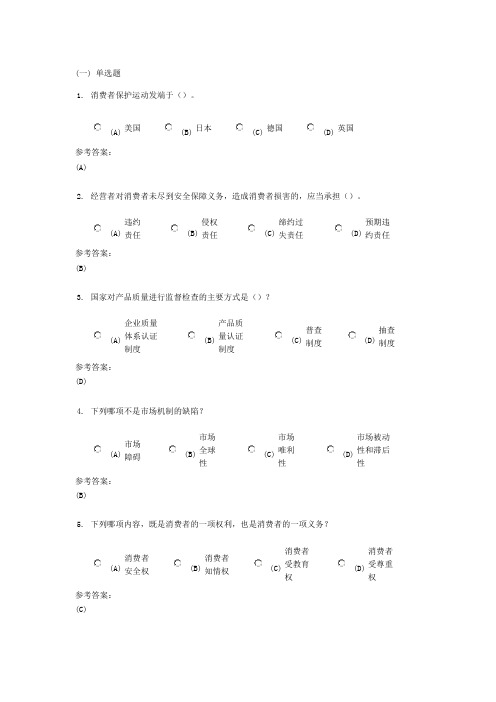 中南大学网络教育 高起专 《经济法学》在线作业一参考答案 7