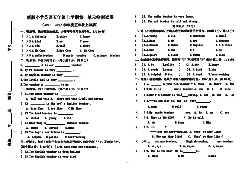 2014—2015年PEP新版PEP五年英语上学期第一单元检测试卷