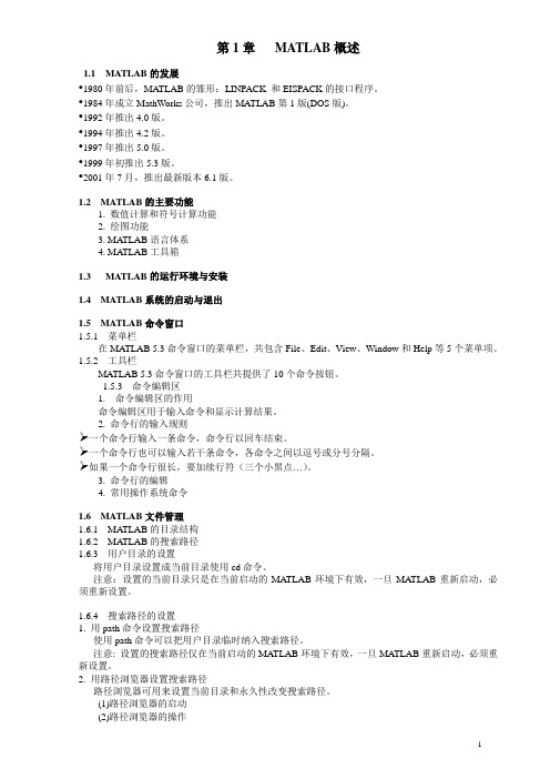 MATLAB应用基础教程