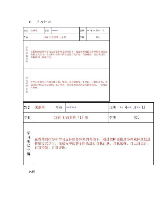 开放教育自主学习记录(1)