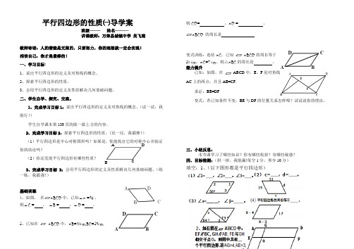 《平行四边形的性质(一)》学案