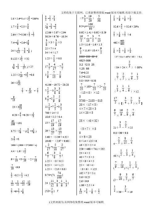 六年级上册数学150道简便计算