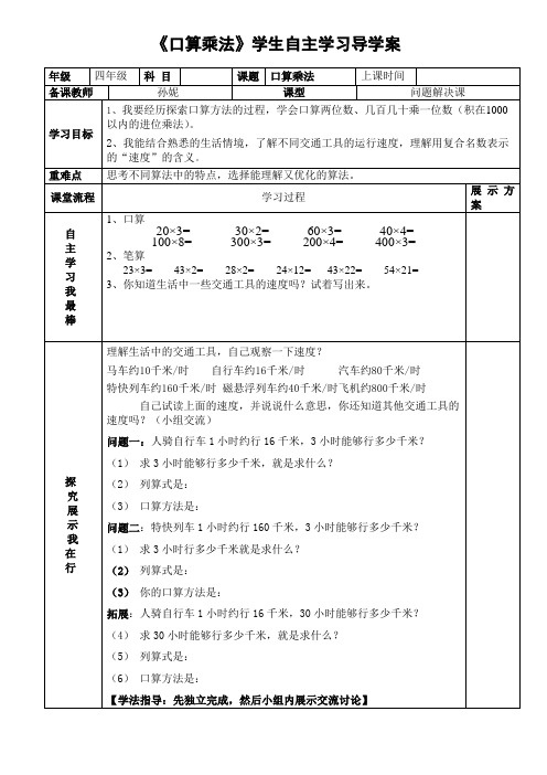 《口算乘法》学生自主学习导学案