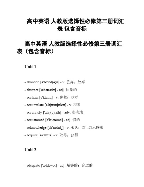 高中英语 人教版选择性必修第三册词汇表 包含音标