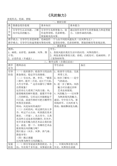 风的魅力