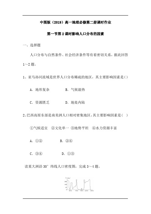 2022-2023学年中图版地理必修第二册课时作业：1-1 人口分布的特点及影响因素 (13)