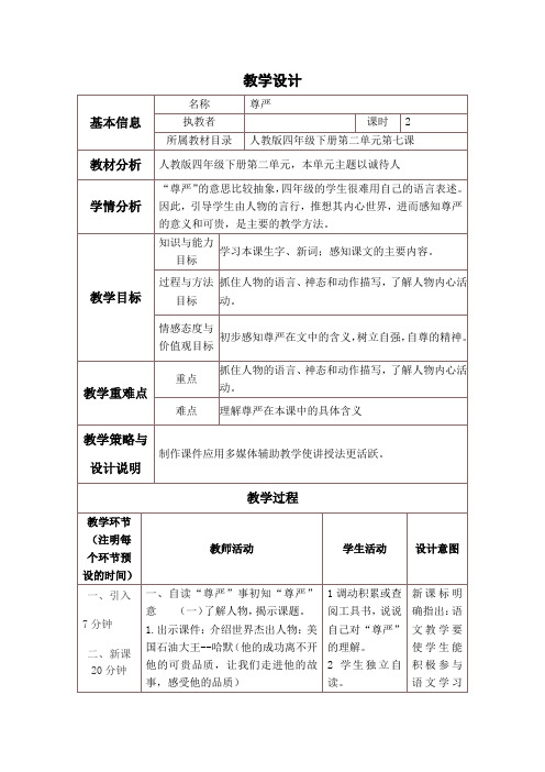 继续教育 教学设计与反思模板