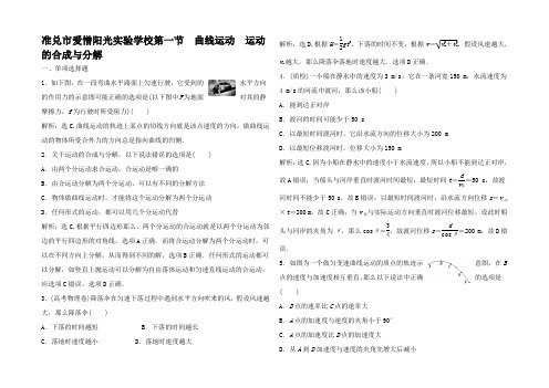 高三物理总复习 5.1线运动 运动的合成与分解测试 