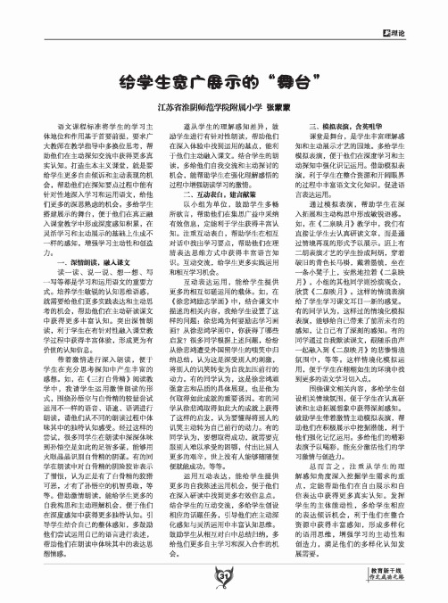 给学生宽广展示的“舞台”