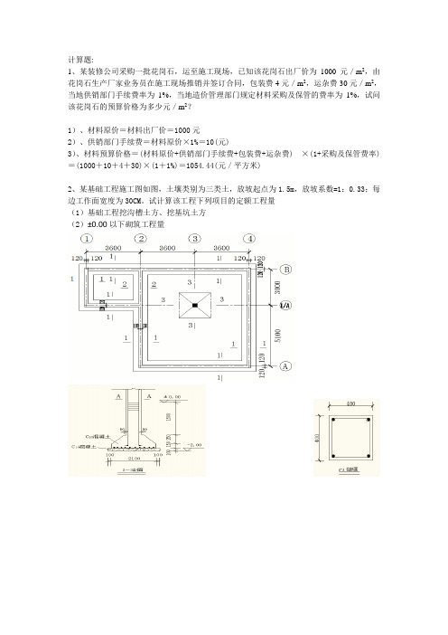 概预算计算题