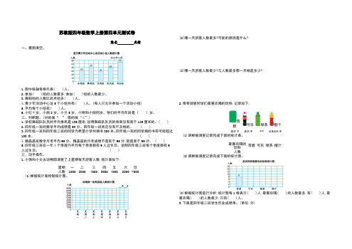 苏教版四年级数学上册第四单元测试卷及答案