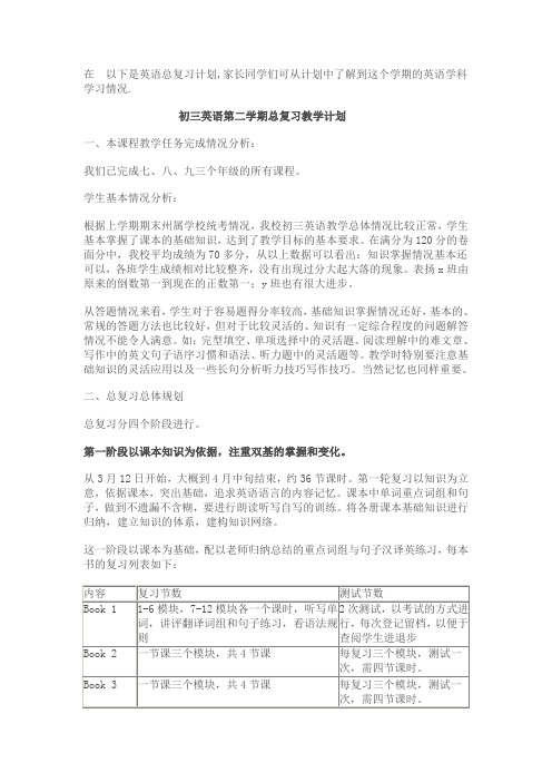 2013中考英语总复习计划.doc