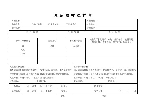 取样送样单