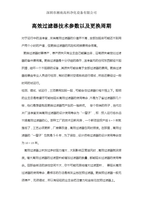 高效过滤器技术参数以及更换周期