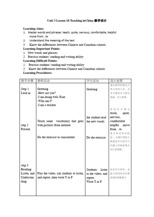 冀教版英语七年级下册Unit 3：Lesson 18 Teaching in China. 课程教学