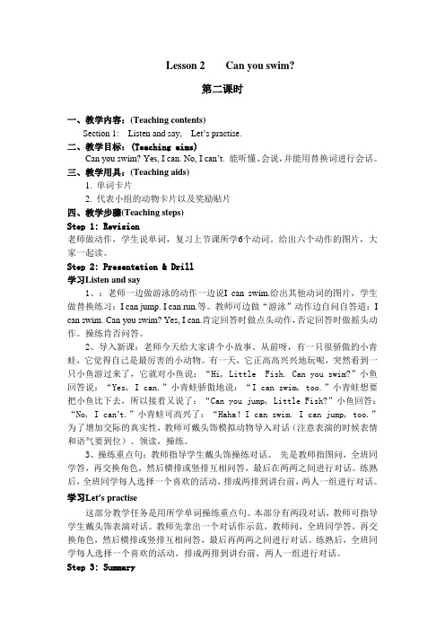 儿童版③Lesson 2 第二课时