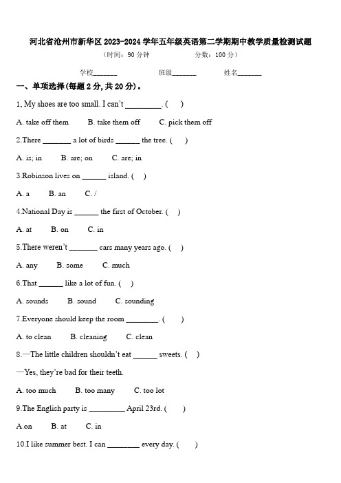 河北省沧州市新华区2023-2024学年五年级英语第二学期期中教学质量检测试题含答案