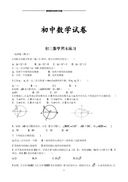 苏科版九年级数学上册周周练试题