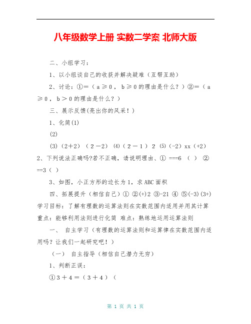 八年级数学上册 实数二学案 北师大版