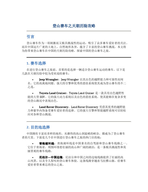 登山赛车之天朝历险攻略