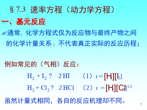 速率方程动力学方程