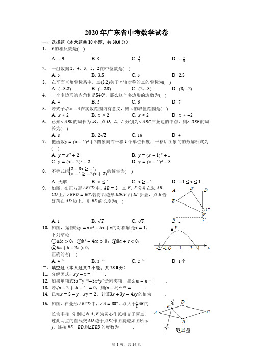 2020年广东省中考数学试卷-含详细解析