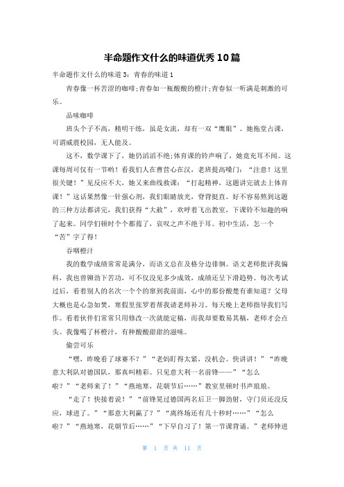 半命题作文什么的味道优秀10篇