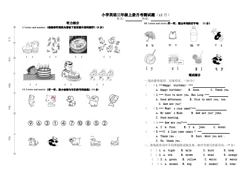 人教PEP 三年级英语上册月考试卷(12月份)