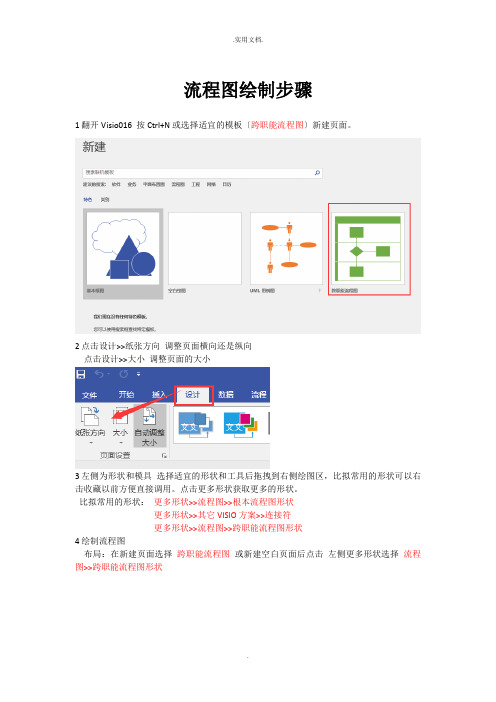 流程图绘制步骤