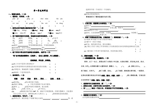 鄂教版-五年级-语文下册-1-8单元试卷