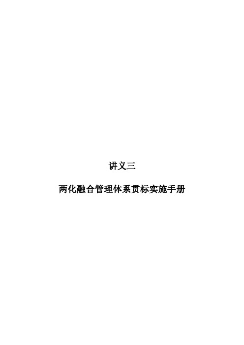 两化融合管理体系贯标实施手册