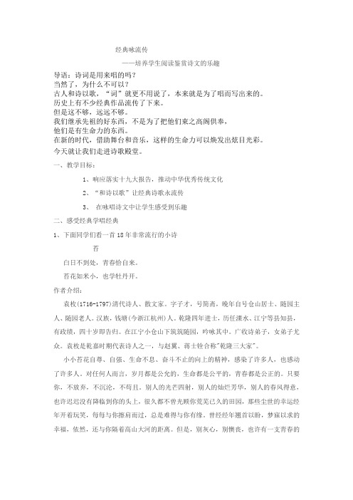 高中语文_诗歌鉴赏——经典咏流传教学设计学情分析教材分析课后反思