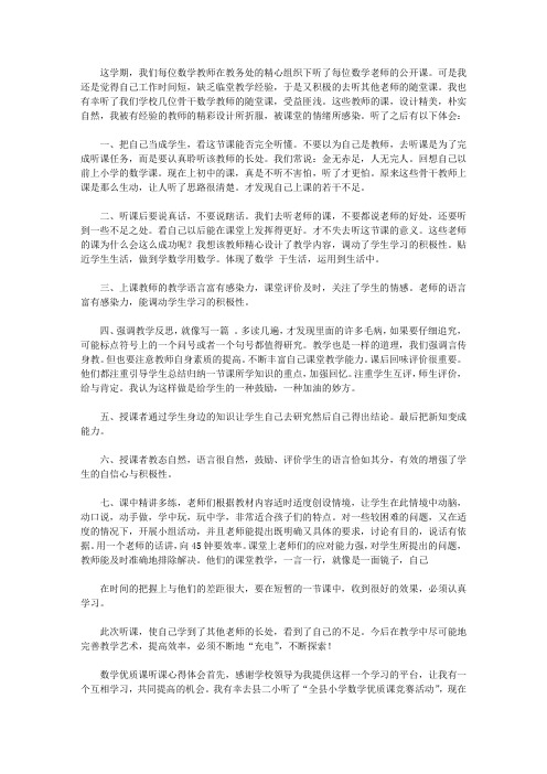 数学公开课心得体会总结范文【实用】