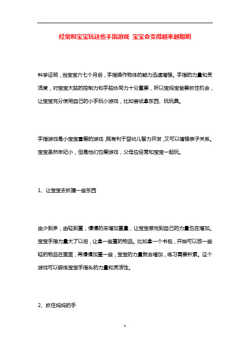 经常和宝宝玩这些手指游戏 宝宝会变得越来越聪明