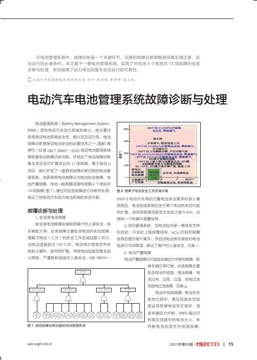 电动汽车电池管理系统故障诊断与处理