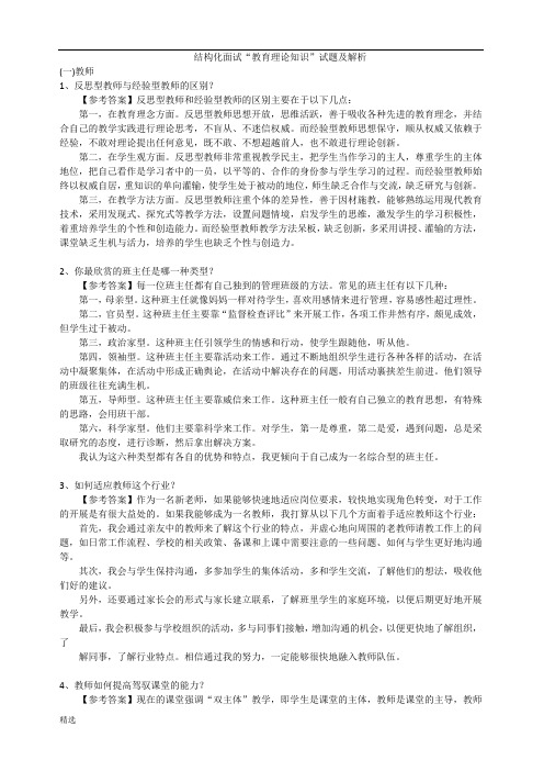 结构化面试“教育理论知识”试题及解析【通用】.docx