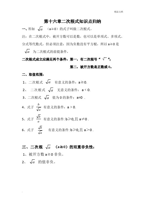 二次根式知识点归纳 (1)