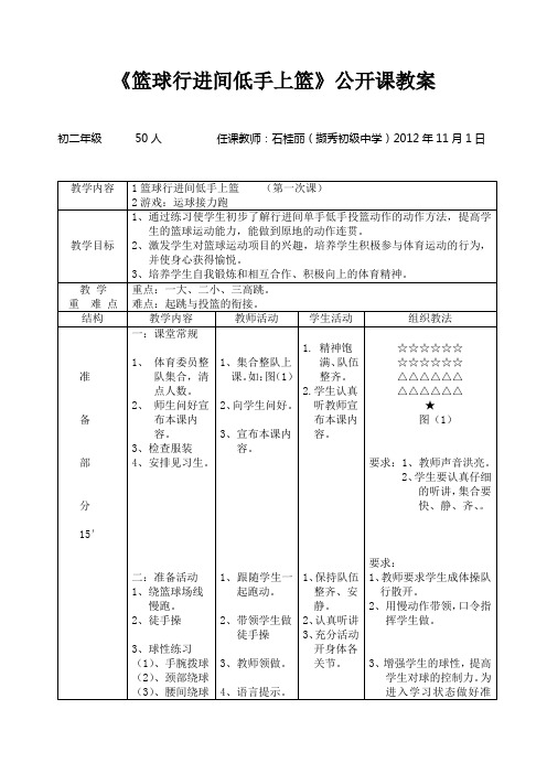 《篮球行进间低手上篮》公开课教案