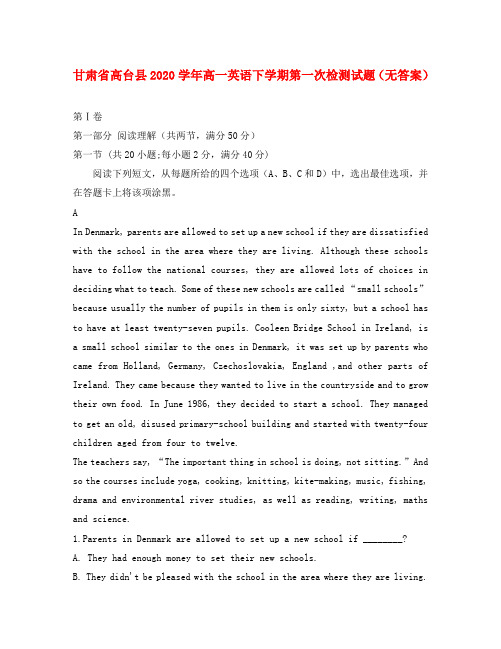 甘肃省高台县2020学年高一英语下学期第一次检测试题(无答案)
